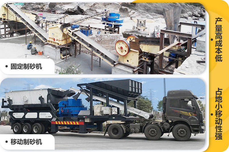 煤矸石固定制砂生產(chǎn)線(xiàn)VS移動(dòng)制砂生產(chǎn)線(xiàn)