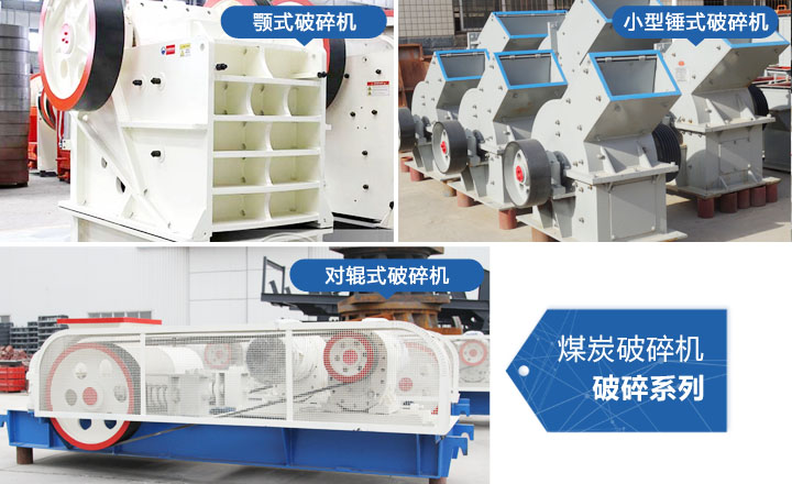 煤炭破碎機，性價比高，質量可靠