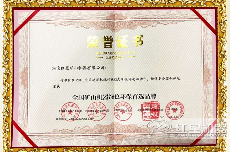 榮獲國(guó)家環(huán)保證書(shū)，符合生產(chǎn)要求