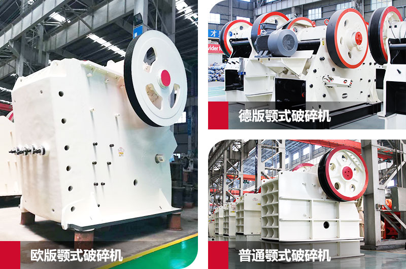 鄂式石子粉碎機圖片，粗碎選它