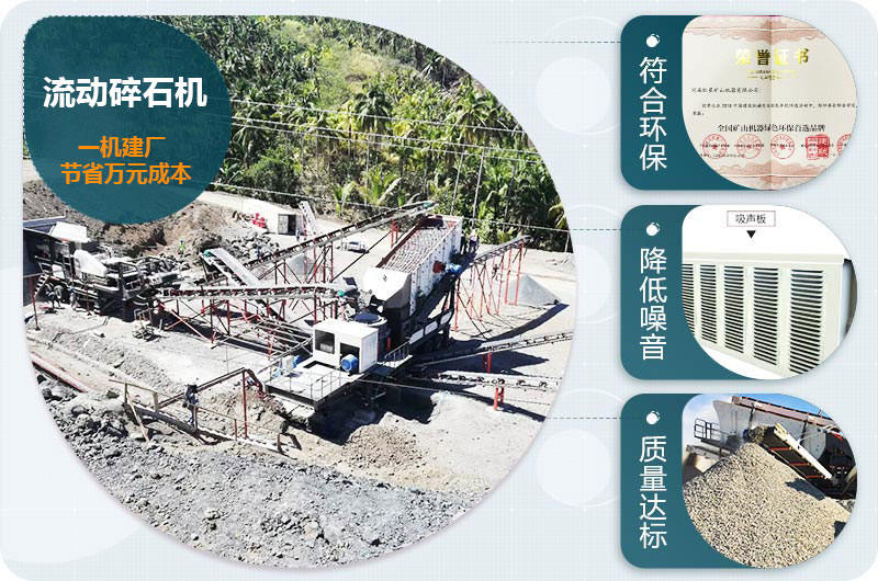 流動(dòng)碎石機(jī)優(yōu)勢