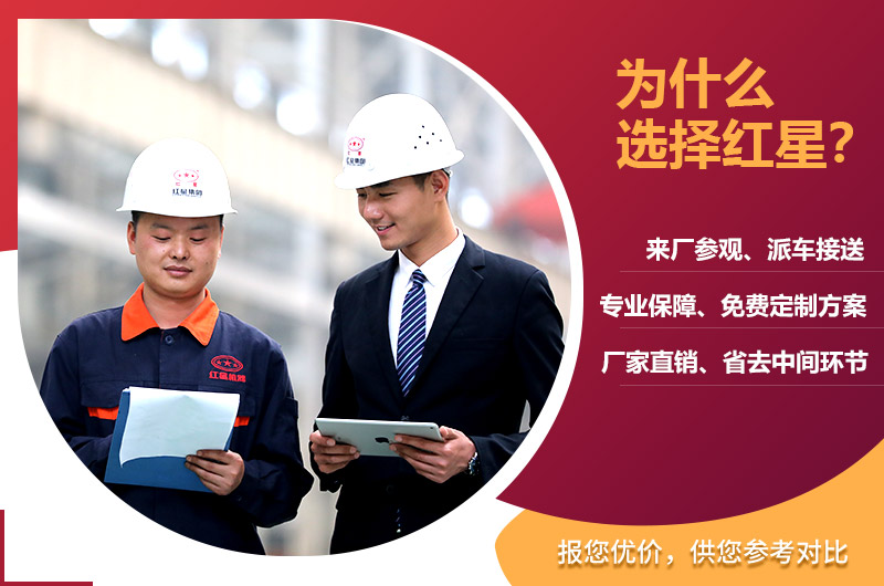 紅星廠(chǎng)家服務(wù)