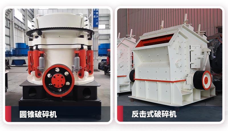 中碎反擊破、圓錐破